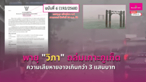 vipa storm,Phuket,News